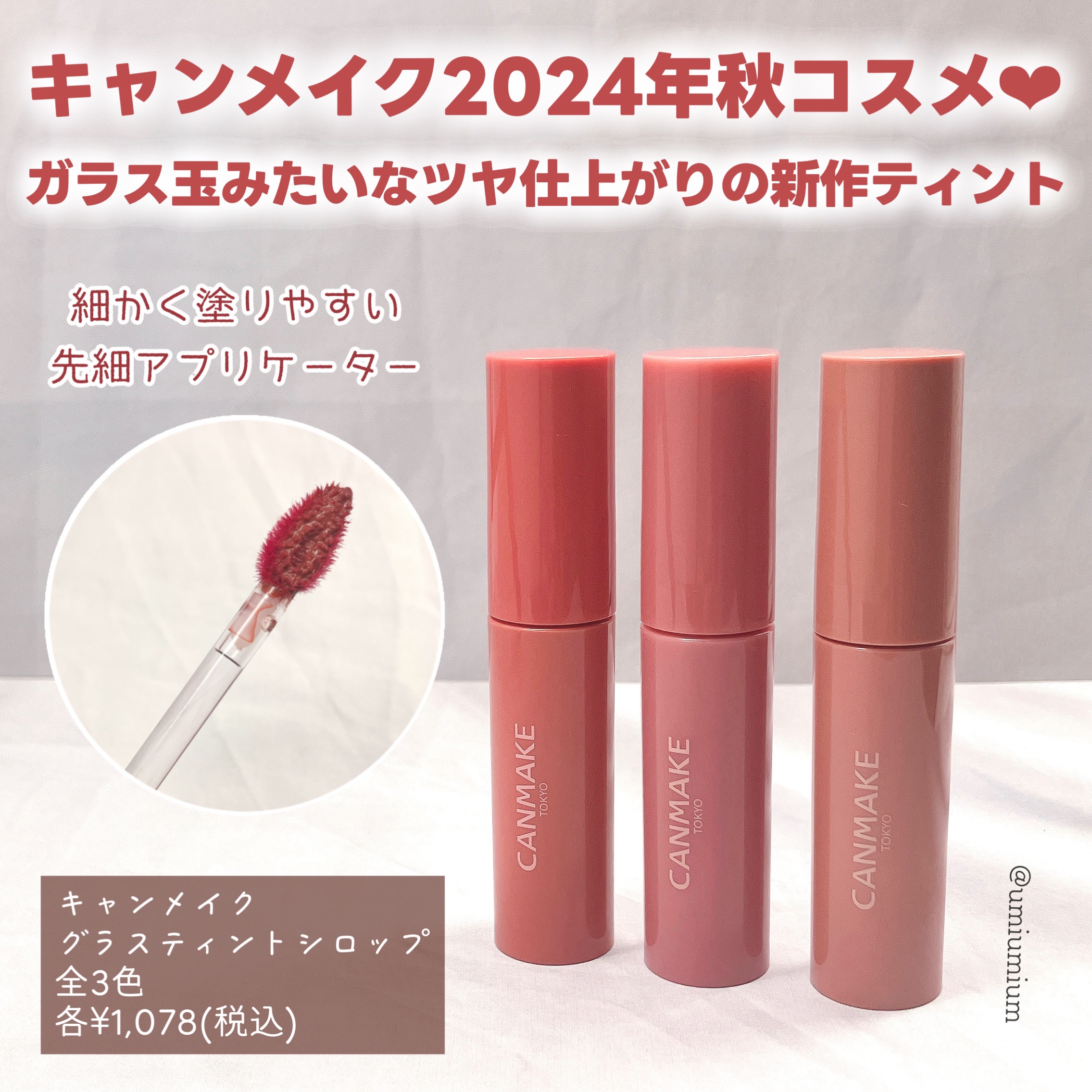 グラスティントシロップ/キャンメイク/リップティントを使ったクチコミ（2枚目）