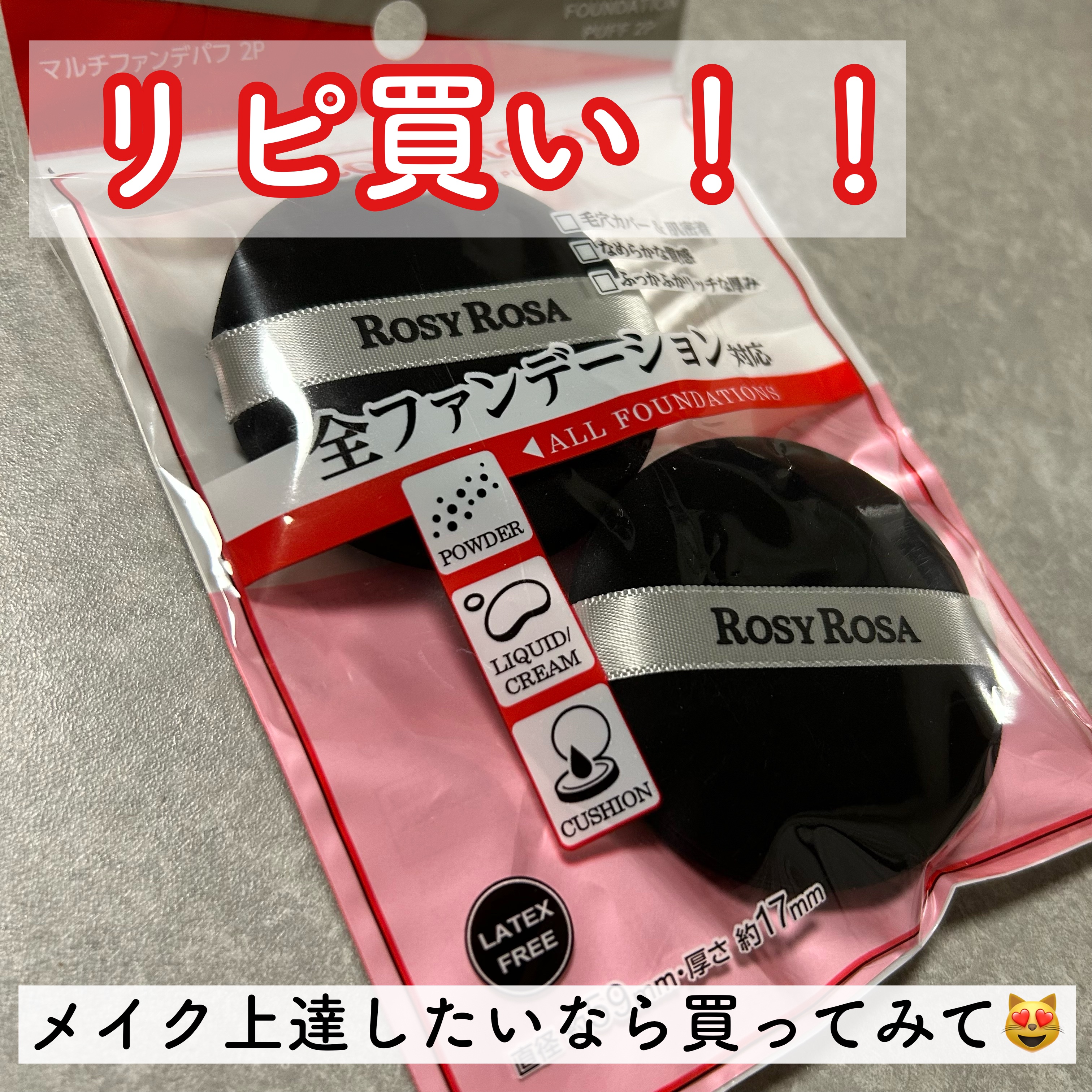 ハイソフト メイクアップスポンジ/DAISO/パフ・スポンジを使ったクチコミ（1枚目）