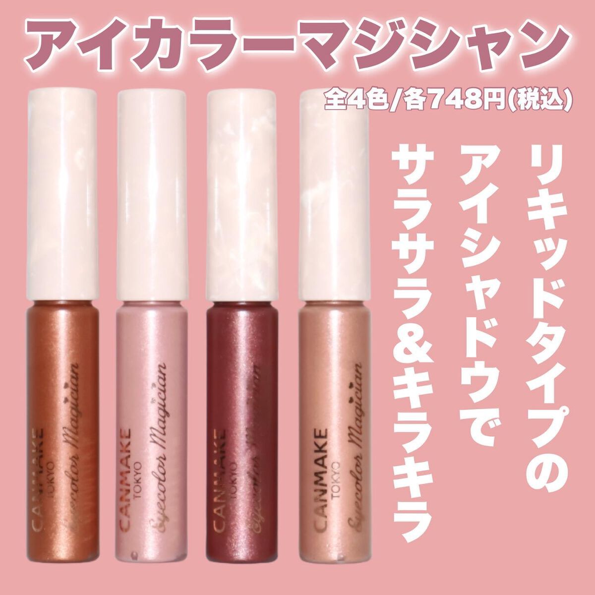 アイカラーマジシャン/キャンメイク/アイシャドウを使ったクチコミ(3枚目)