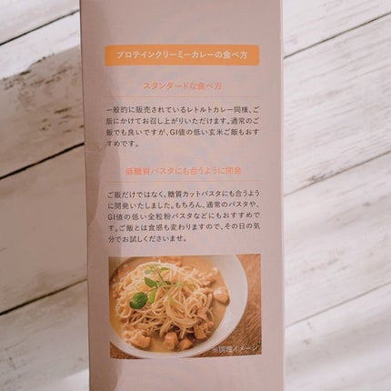 saaa on LIPS 「このプロテインクリーミーカレーは炭水化物7.2g脂質5.0gタ..」(5枚目)