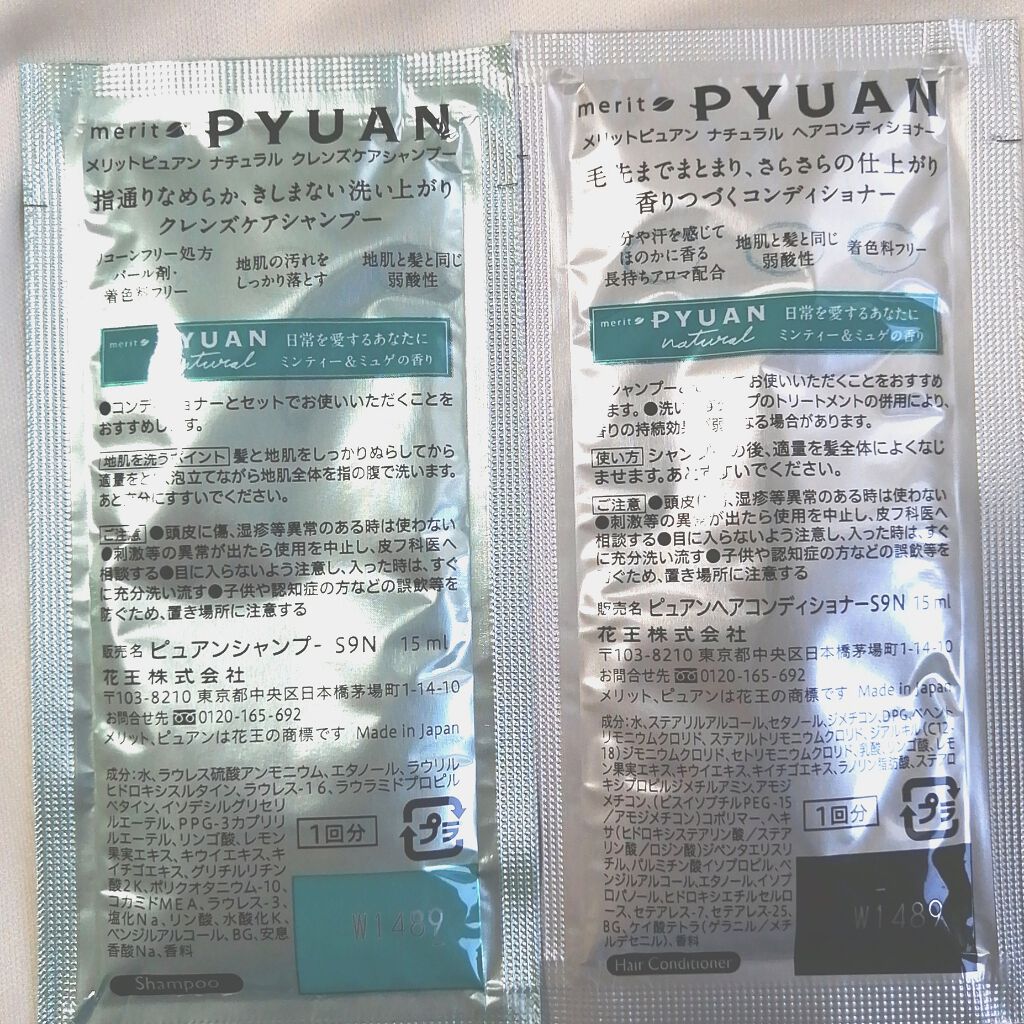 PYUAN ナチュラル シャンプー/コンディショナー/ピュアン/シャンプー・コンディショナーを使ったクチコミ(2枚目)
