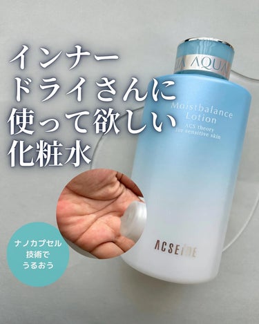 モイストバランス  ローション/ACSEINE/化粧水を使ったクチコミ（1枚目）