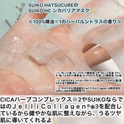 SUIKO HC シカバリアマスク/SUIKO HATSUCURE/シートマスク・パックを使ったクチコミ(3枚目)