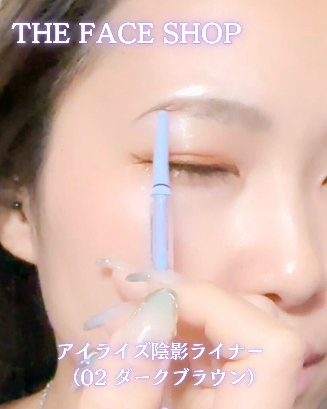 アイライズ 陰影ライナー/THE FACE SHOP/ペンシルアイライナーを使ったクチコミ（2枚目）