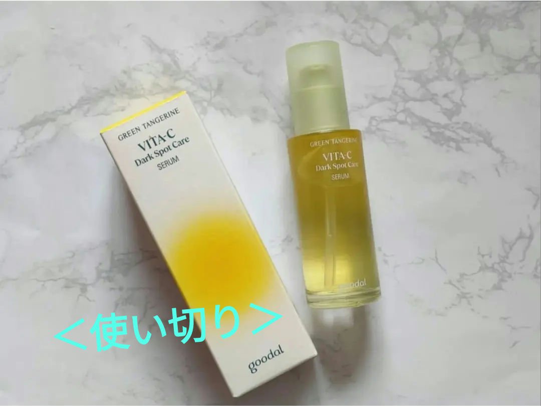 グリーンタンジェリン ビタC ダークスポットケアセラム/goodal/美容液を使ったクチコミ（1枚目）