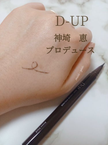 D-UP シルキーリキッドアイライナーWPのクチコミ「              D-UP  シルキーリキッドアイライナーWP

みなさん、こんばん.....」（1枚目）