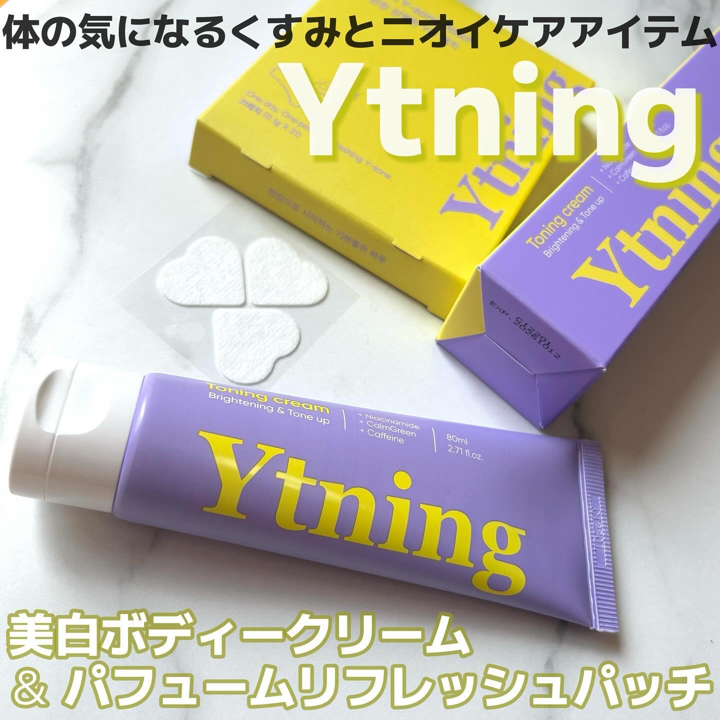 パフュームリフレッシュパッチ/Ytning/デリケートゾーンケアを使ったクチコミ（1枚目）
