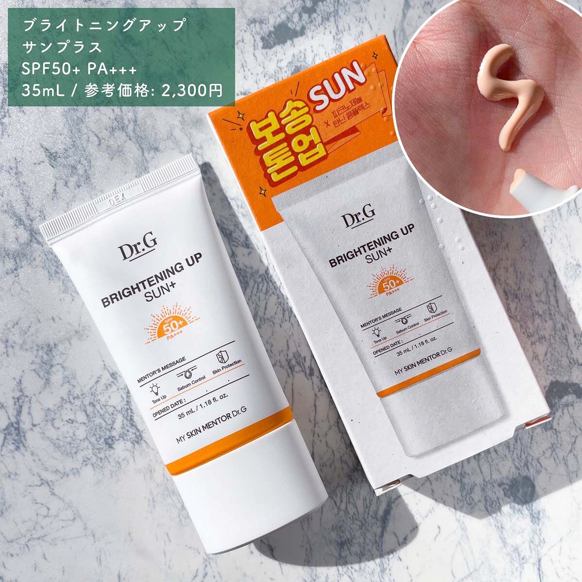 ブライトニングアップサンプラス/Dr.G/日焼け止めクリームを使ったクチコミ(7枚目)