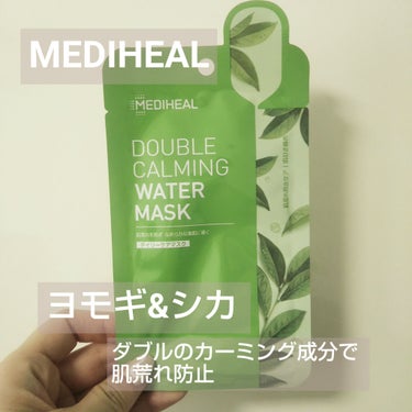 MEDIHEAL ダブルカーミングウォーターマスクのクチコミ「MEDIHEAL
ダブルカーミングウォーターマスク

ヨモギ葉エキスとツボクサエキスのダブル成.....」（1枚目）