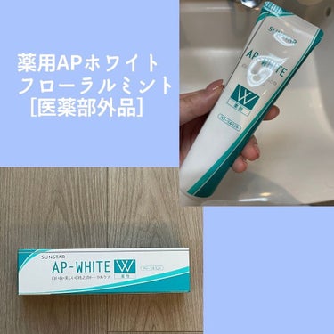 ゆあ👼🏻👼 on LIPS 「薬用APホワイト　フローラルミント［医薬部外品］をお試ししまし..」（1枚目）