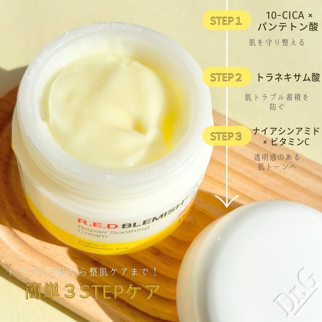 レッドブレミッシュ リペアスージングクリーム/Dr.G/フェイスクリームを使ったクチコミ（3枚目）