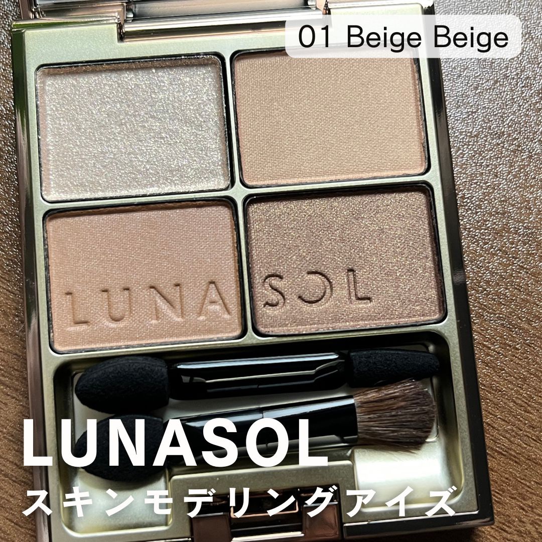 スキンモデリングアイズ/LUNASOL/アイシャドウパレットを使ったクチコミ（1枚目）