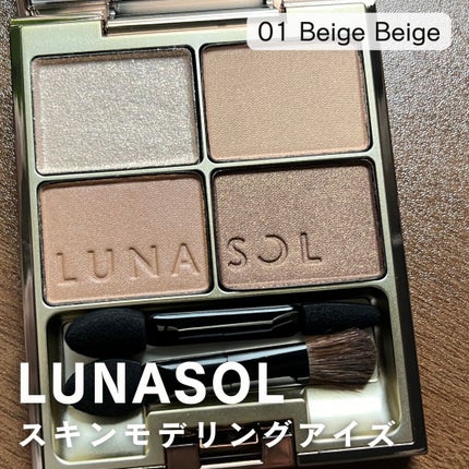 スキンモデリングアイズ/LUNASOL/アイシャドウパレットを使ったクチコミ(1枚目)