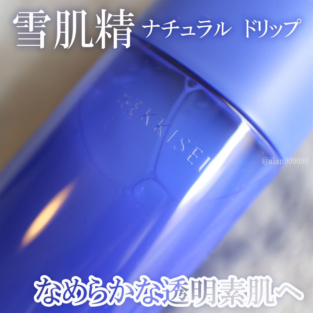 クリアウェルネス ナチュラル ドリップ/雪肌精/化粧水を使ったクチコミ（1枚目）