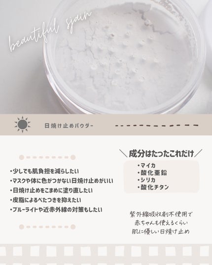 ノンUVミネラルパウダー /ビューティフルスキン/日焼け止めパウダーを使ったクチコミ(3枚目)