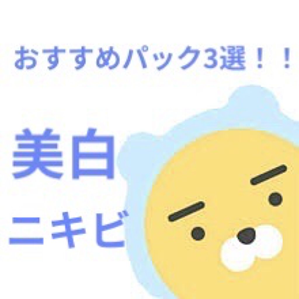 黒真珠マスク/我的美麗日記/シートマスク・パックを使ったクチコミ（1枚目）