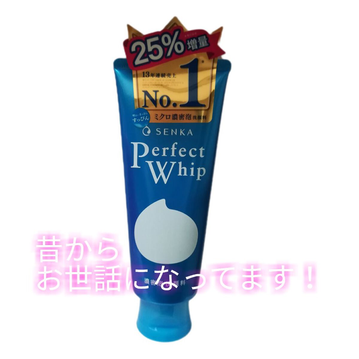 パーフェクトホイップn/SENKA(専科)/洗顔フォームを使ったクチコミ(1枚目)
