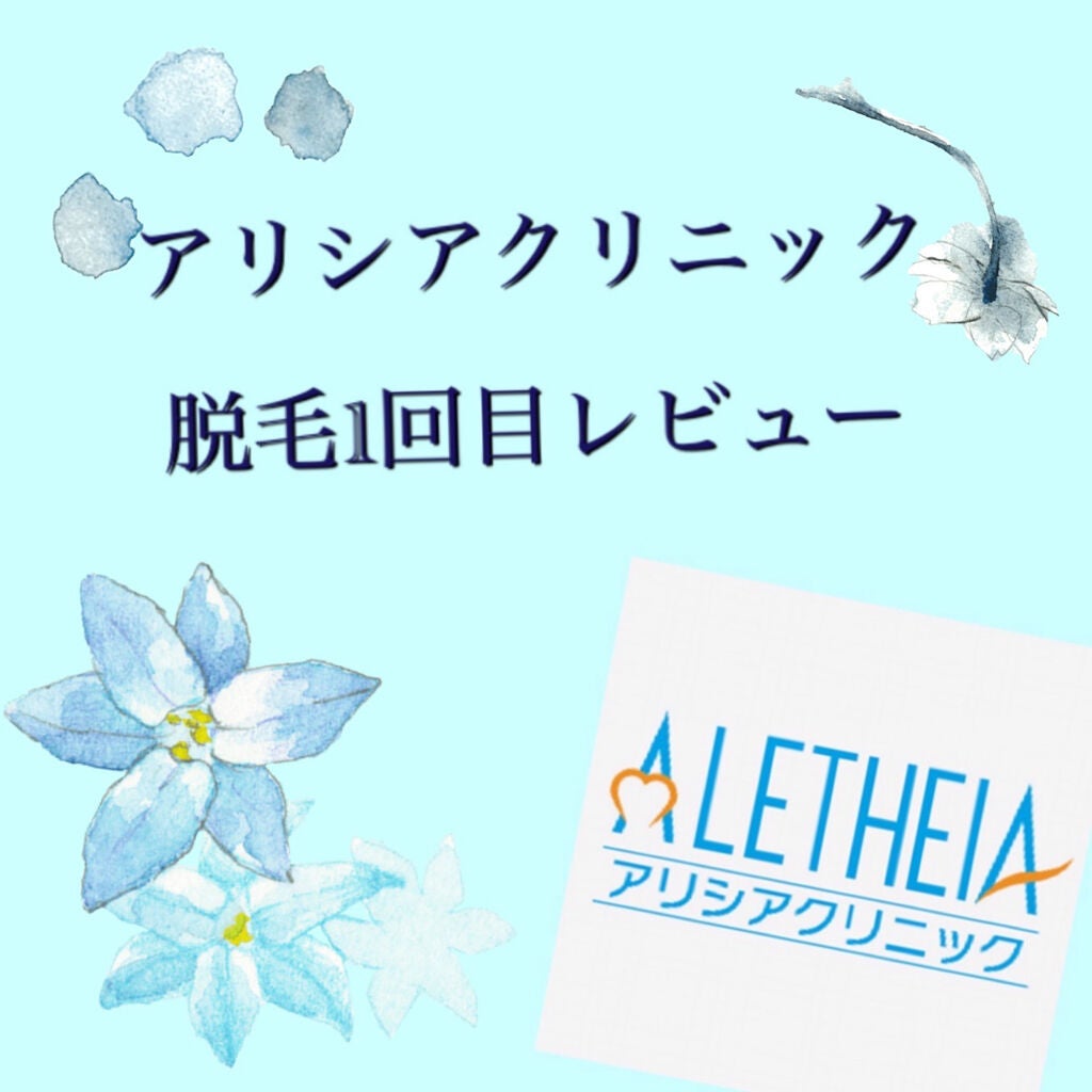 白うさぎ on LIPS 「こんにちは!白うさぎです!🐇今回はアリシアクリニックで1回目の..」(1枚目)