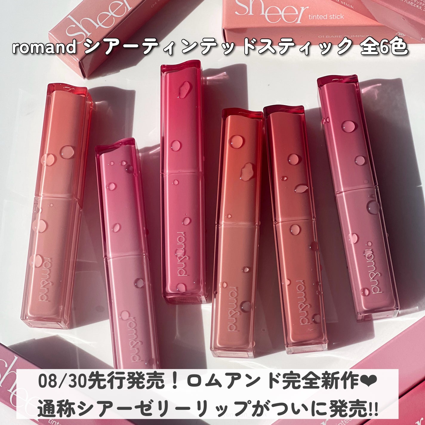 シアーティンテッドスティック/rom&nd/口紅を使ったクチコミ(2枚目)