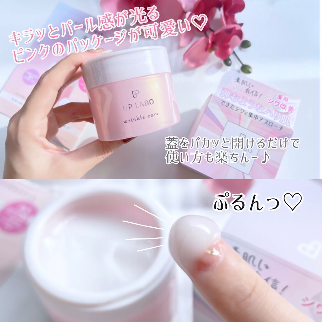 アップラボ リンクル ゲルクリーム/クラブ/オールインワン化粧品を使ったクチコミ(2枚目)