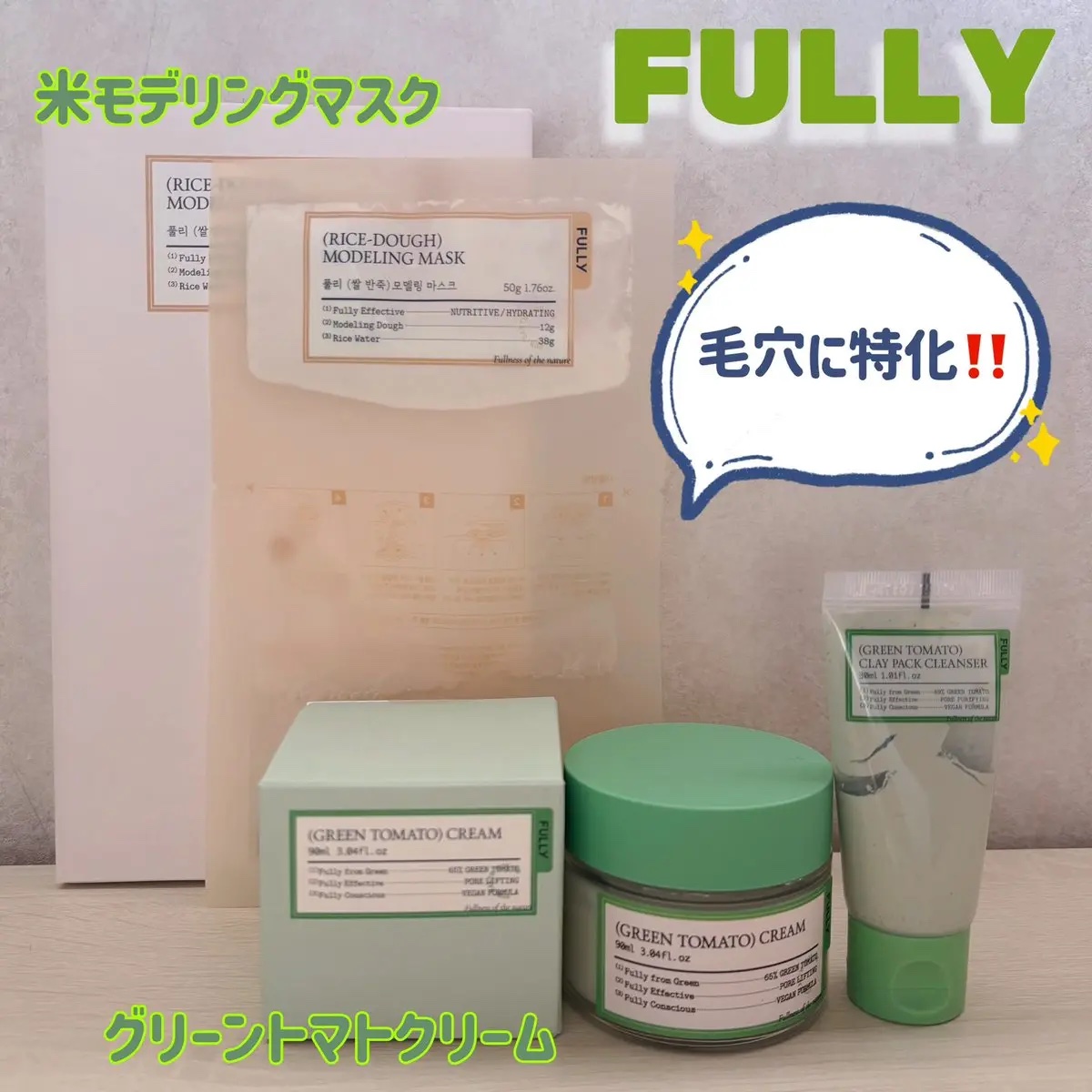 グリーントマトクレイマスククレンザー/FULLY/洗い流すパック・マスクを使ったクチコミ（1枚目）