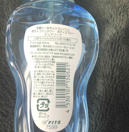 ボディスプレー ピュアソープ/ボディファンタジー/香水(レディース)を使ったクチコミ(2枚目)