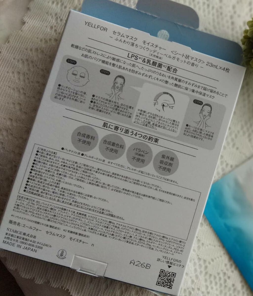 セラムマスク モイスチャー/YELLFOR/シートマスク・パックを使ったクチコミ（2枚目）