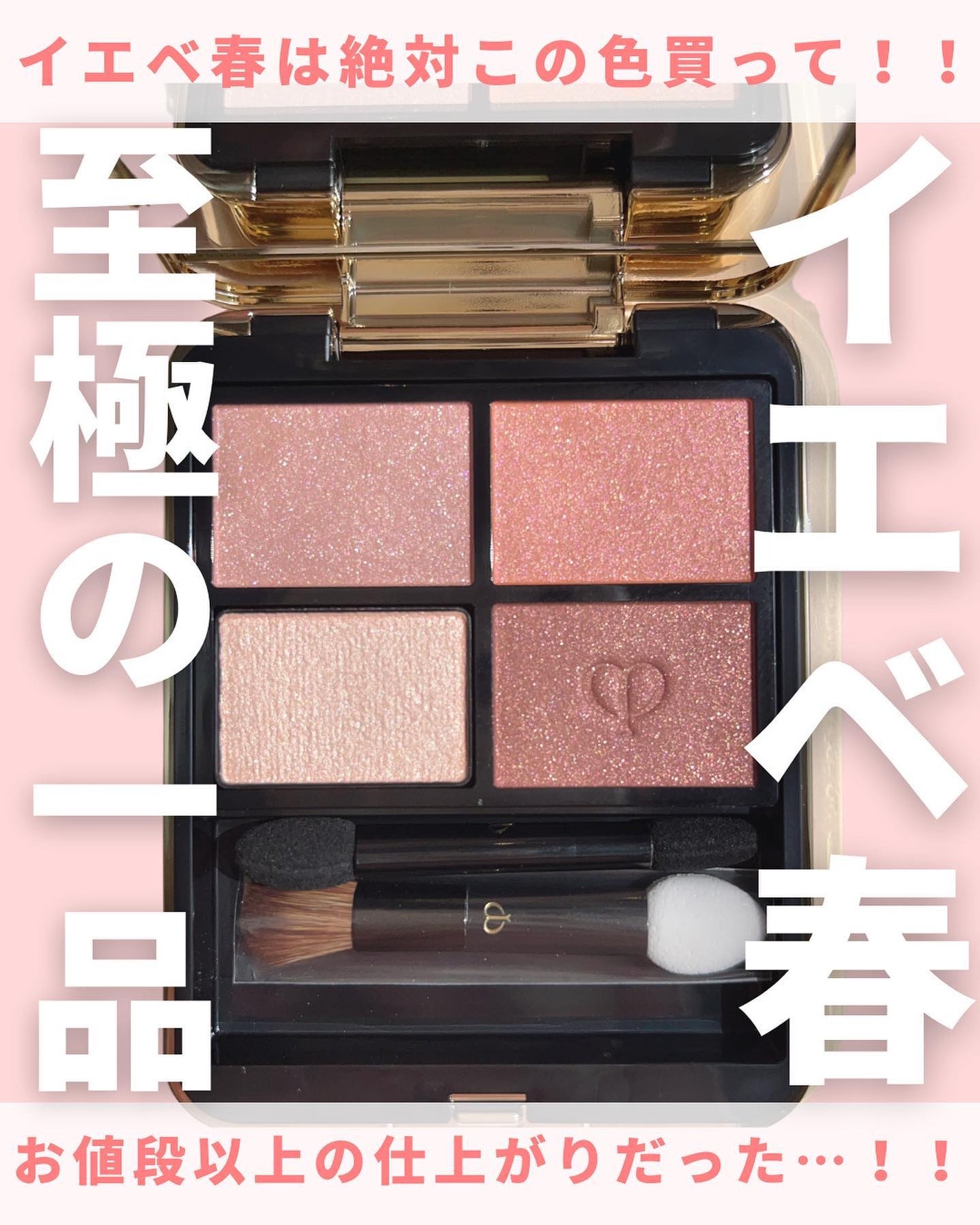 オンブルクルールクアドリ/クレ・ド・ポー ボーテ/アイシャドウパレットを使ったクチコミ(1枚目)