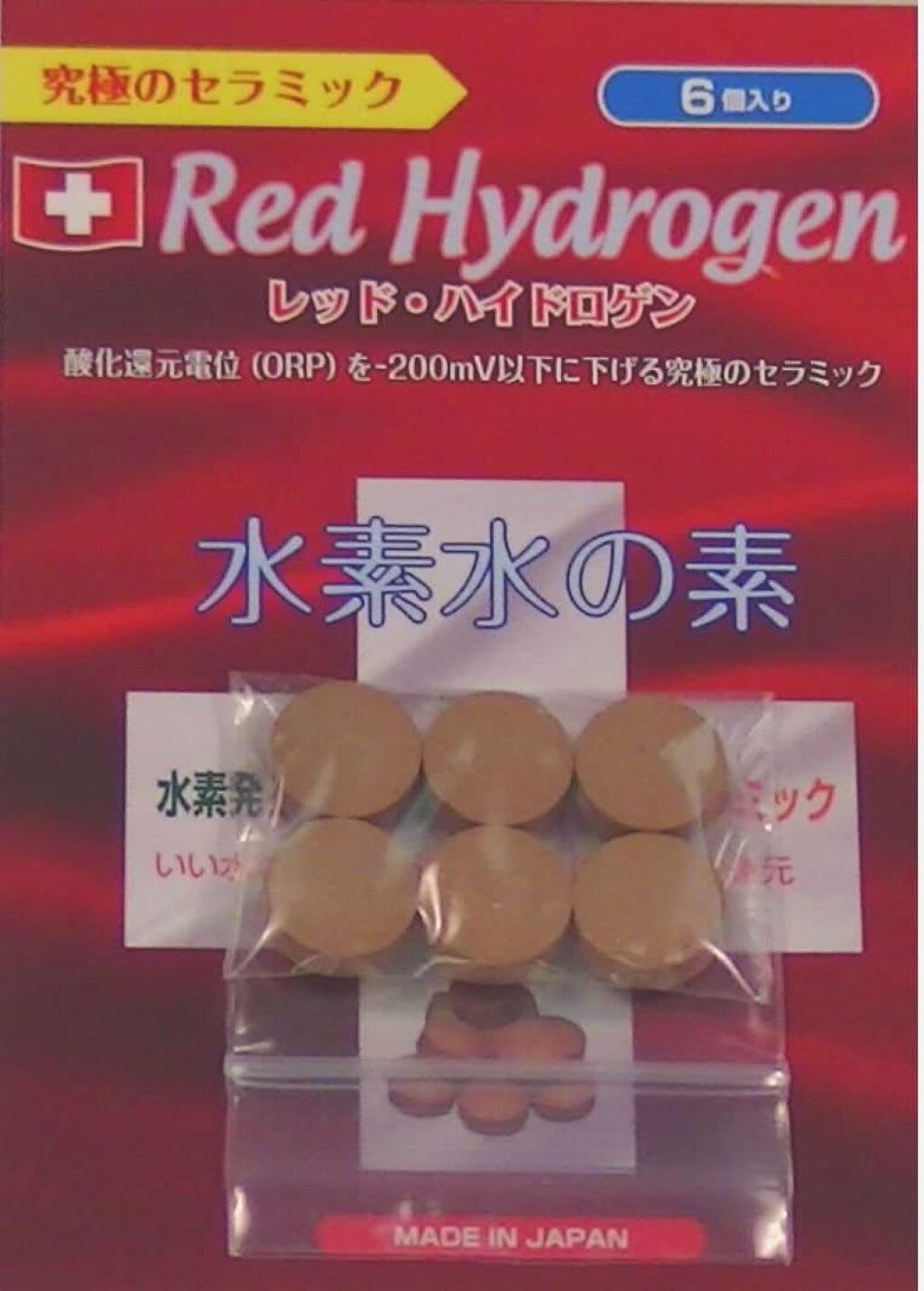 水素水の素 レッドハイドロゲン フリーダム