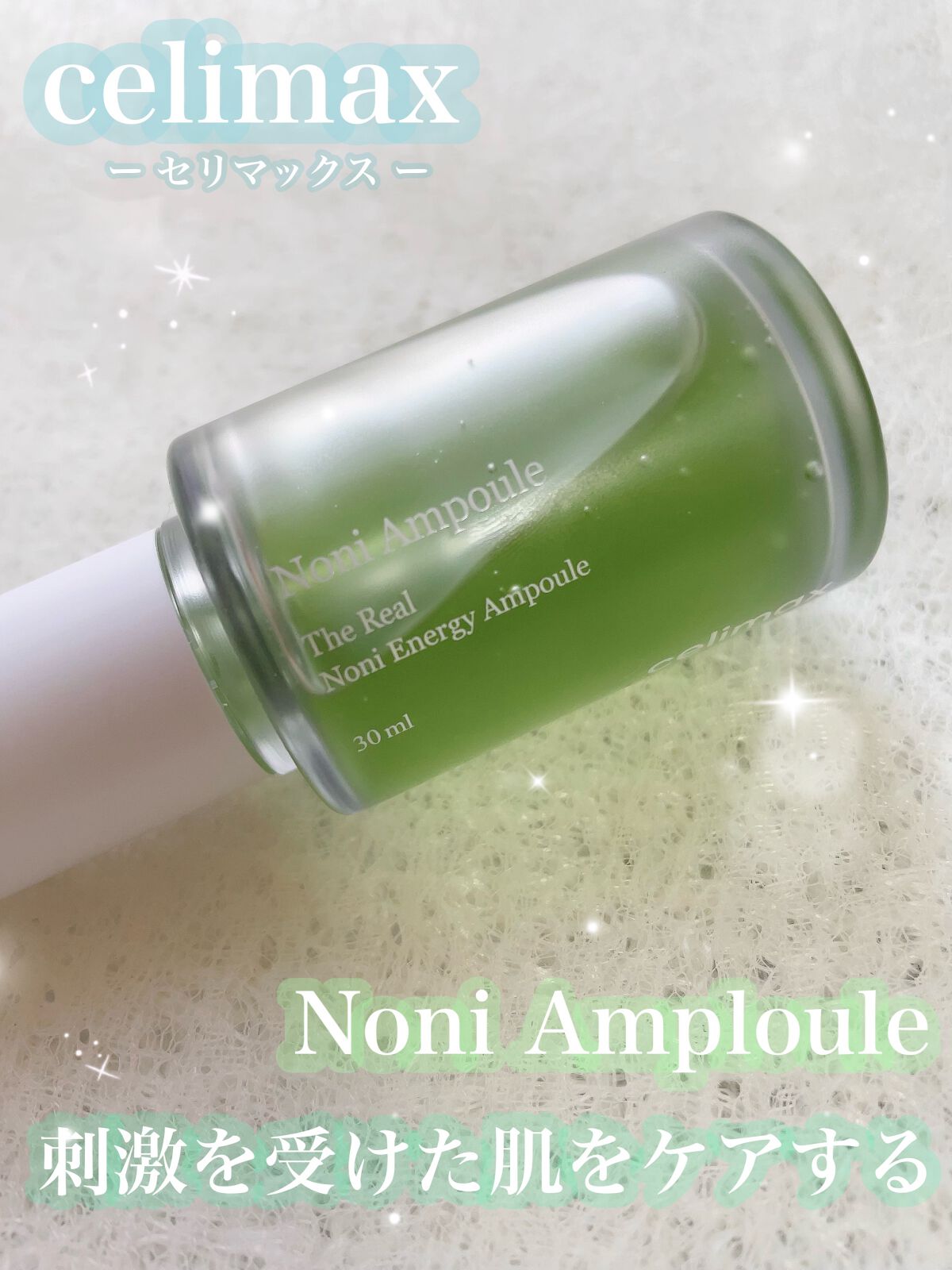 Noni Ampule/celimax/美容液を使ったクチコミ(1枚目)