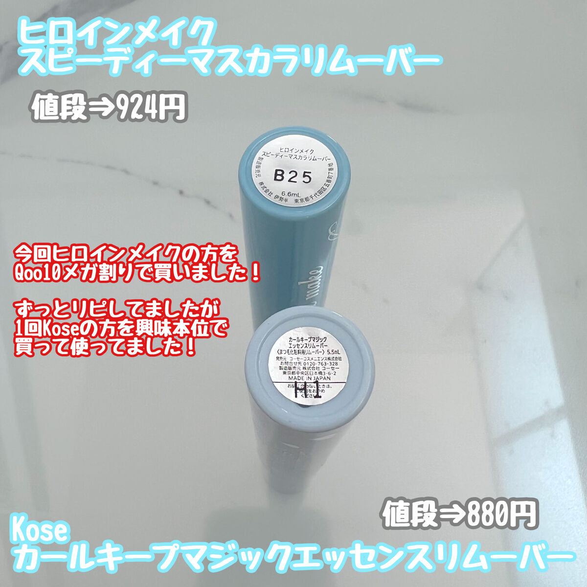 カールキープマジック エッセンスリムーバー/コーセーコスメニエンス/マスカラ下地を使ったクチコミ（2枚目）