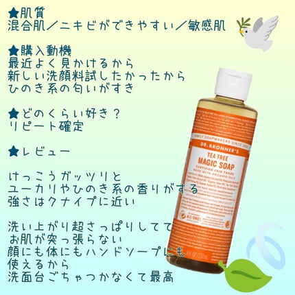 マジックソープ ティートゥリー 237ml/ドクターブロナー/ボディソープの画像