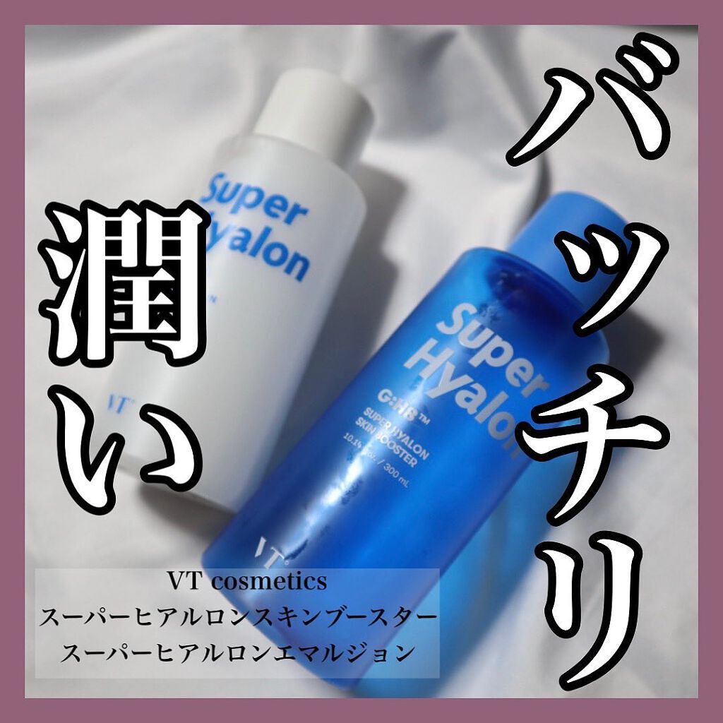 スーパーヒアルロン エマルジョン/VT/乳液を使ったクチコミ（1枚目）