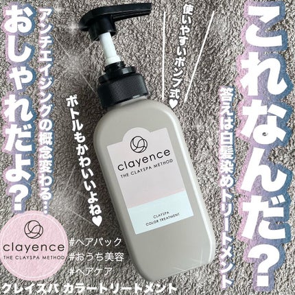 クレイスパ カラートリートメント/clayence/ヘアカラーを使ったクチコミ(1枚目)