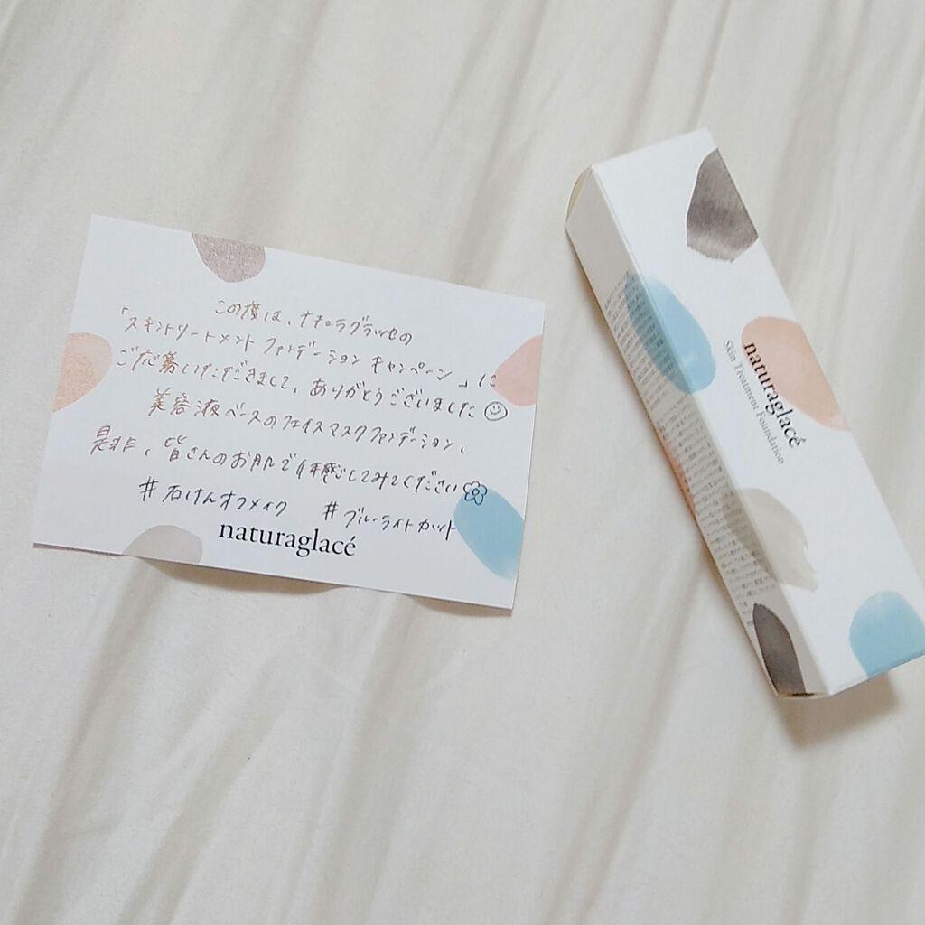 スキントリートメント ファンデーション NO1 ナチュラルオークル1/ナチュラグラッセ/リキッドファンデーションを使ったクチコミ（2枚目）