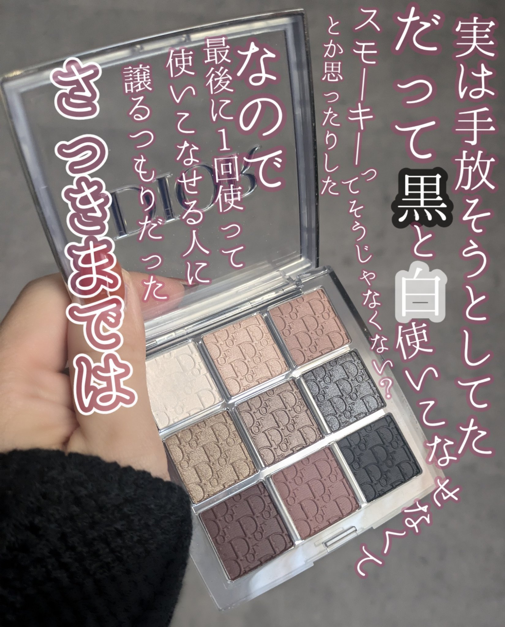 ディオール バックステージ アイ パレット/Dior/アイシャドウパレットを使ったクチコミ（1枚目）