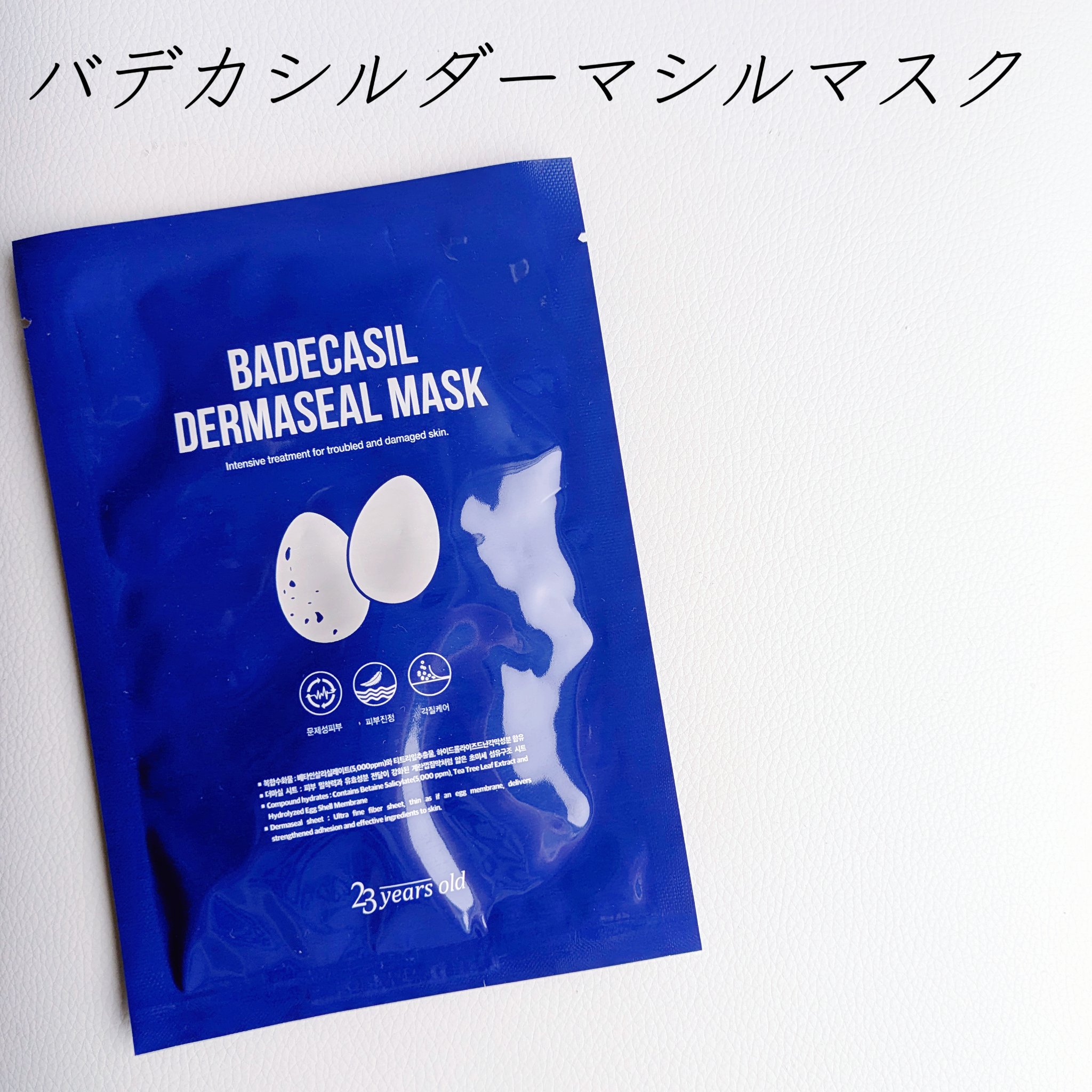 BADECASIL DERMASEAL MASK/23years old/シートマスク・パックを使ったクチコミ（3枚目）
