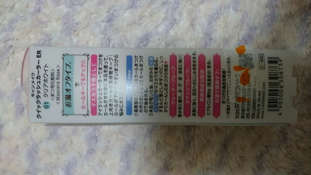 クイックラッシュカーラーER/キャンメイク/マスカラ下地を使ったクチコミ(2枚目)