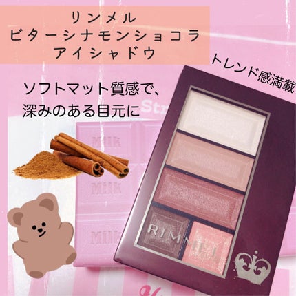 ショコラスウィート アイズ ソフトマット/リンメル ロンドン/アイシャドウパレットを使ったクチコミ(1枚目)