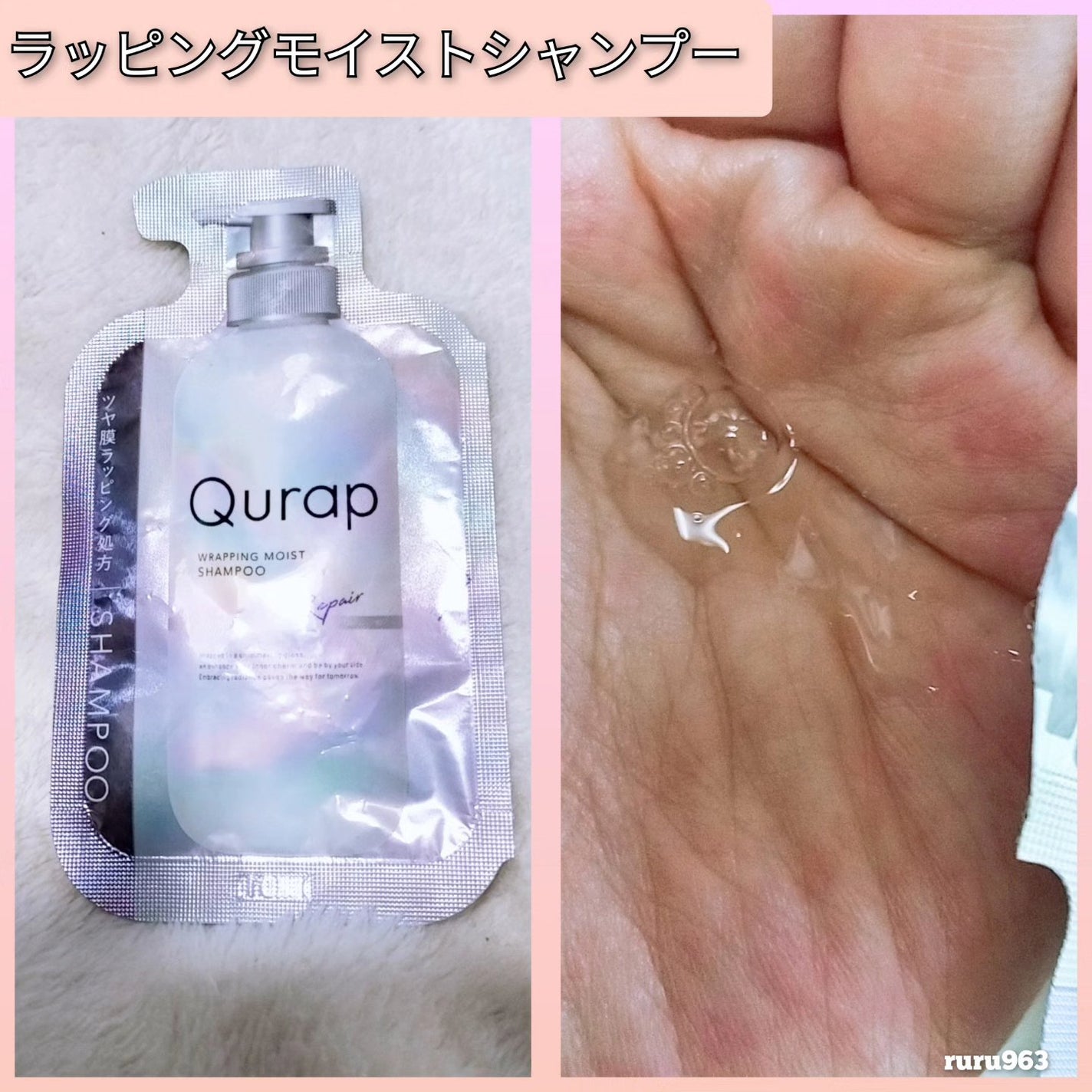 ラッピングモイストヘアオイル/Qurap/ヘアオイルを使ったクチコミ(2枚目)