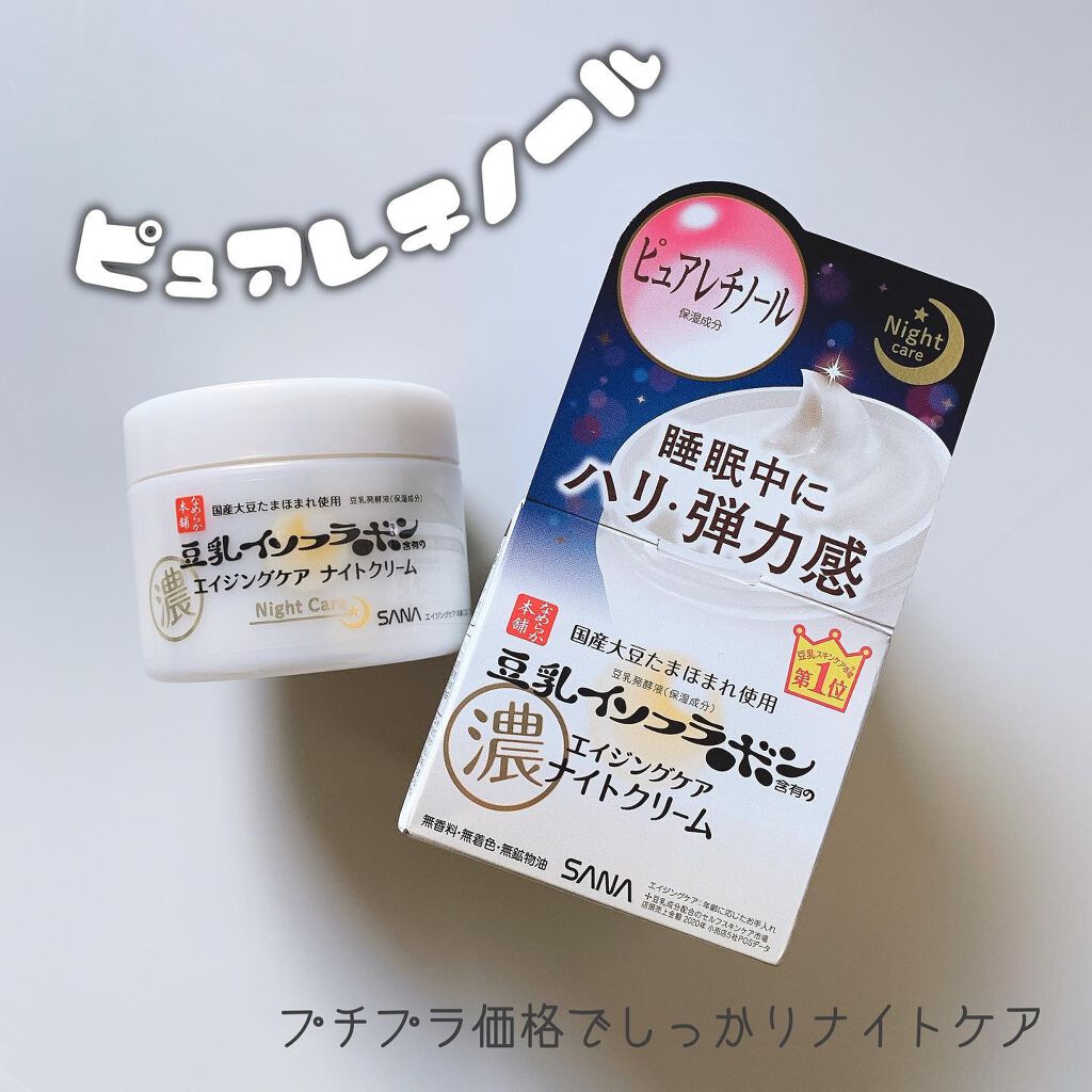 リンクルナイトクリーム/なめらか本舗/フェイスクリームを使ったクチコミ(1枚目)