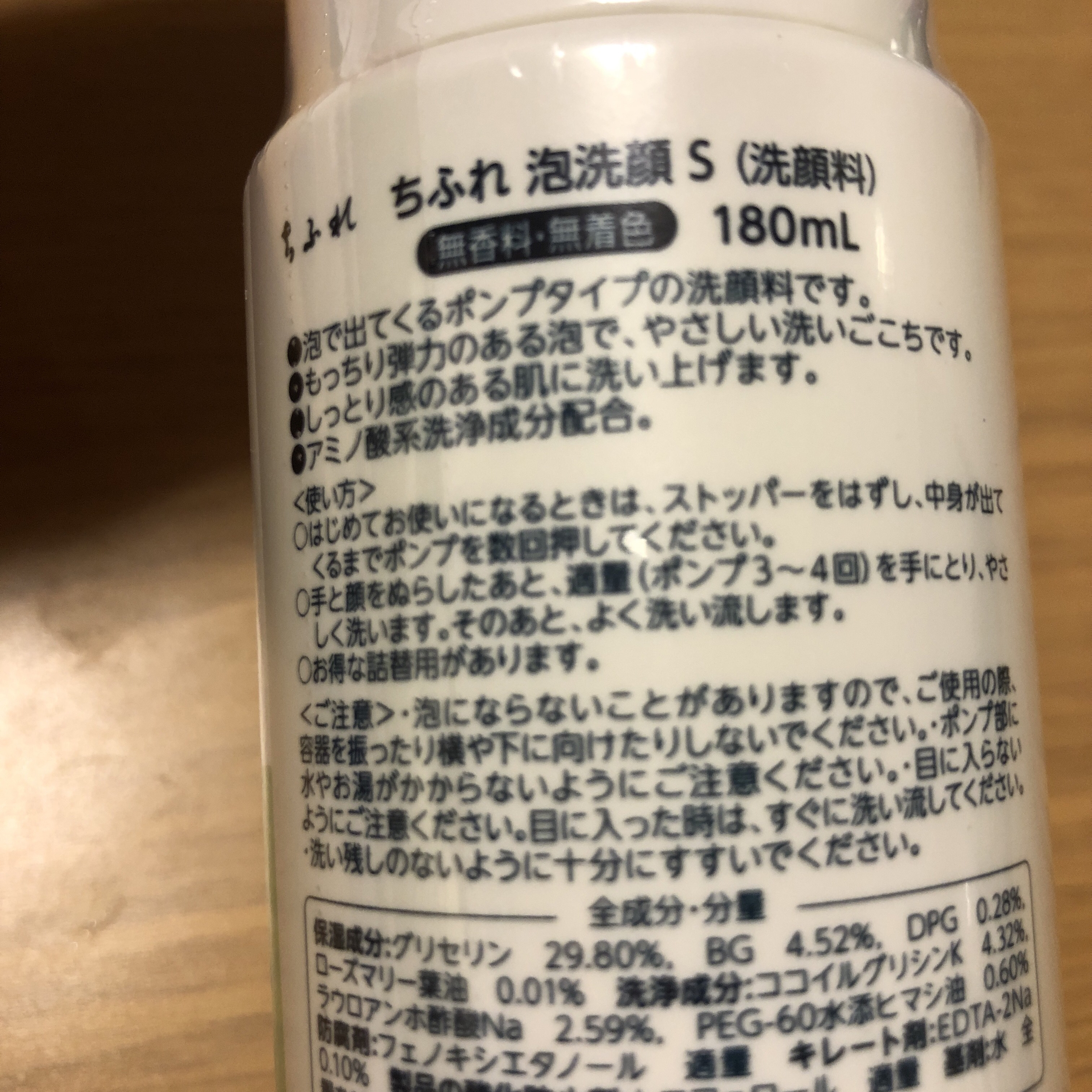 泡洗顔/ちふれ/泡洗顔を使ったクチコミ（3枚目）