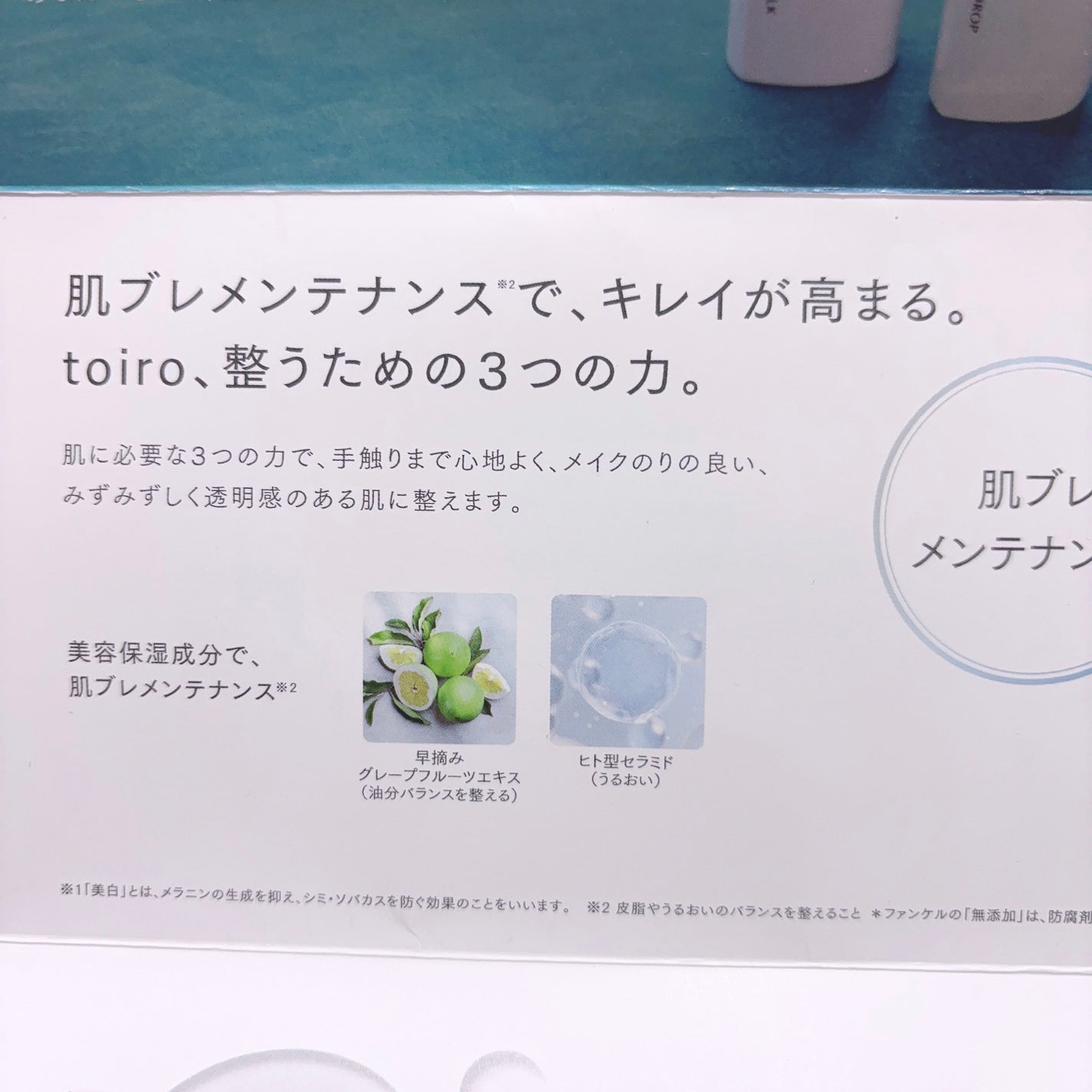 トイロ バランシングドロップ<医薬部外品>(化粧液)/ファンケル/化粧水を使ったクチコミ(4枚目)