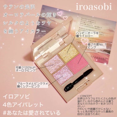 イロアソビ 4色アイパレット/iroasobi/パウダーアイシャドウを使ったクチコミ（2枚目）