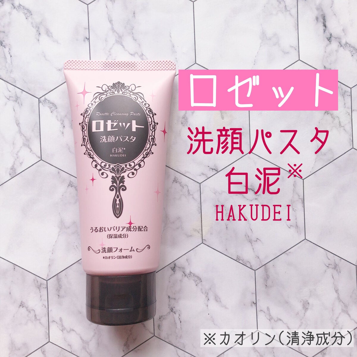 洗顔パスタ 白泥/ロゼット/洗顔フォームを使ったクチコミ(1枚目)