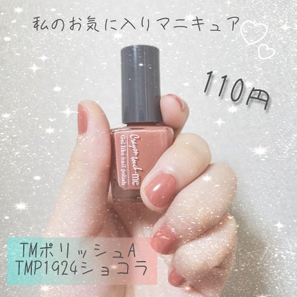 ネイルポリッシュ/キャンドゥ/マニキュアを使ったクチコミ(1枚目)