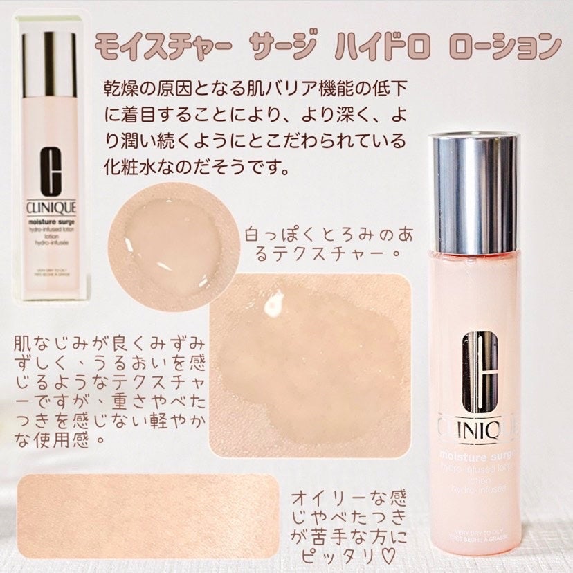 モイスチャー サージ ハイドレーティング ローション/CLINIQUE/化粧水を使ったクチコミ(2枚目)