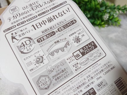 テカリ防止下地/毛穴パテ職人/化粧下地を使ったクチコミ(3枚目)