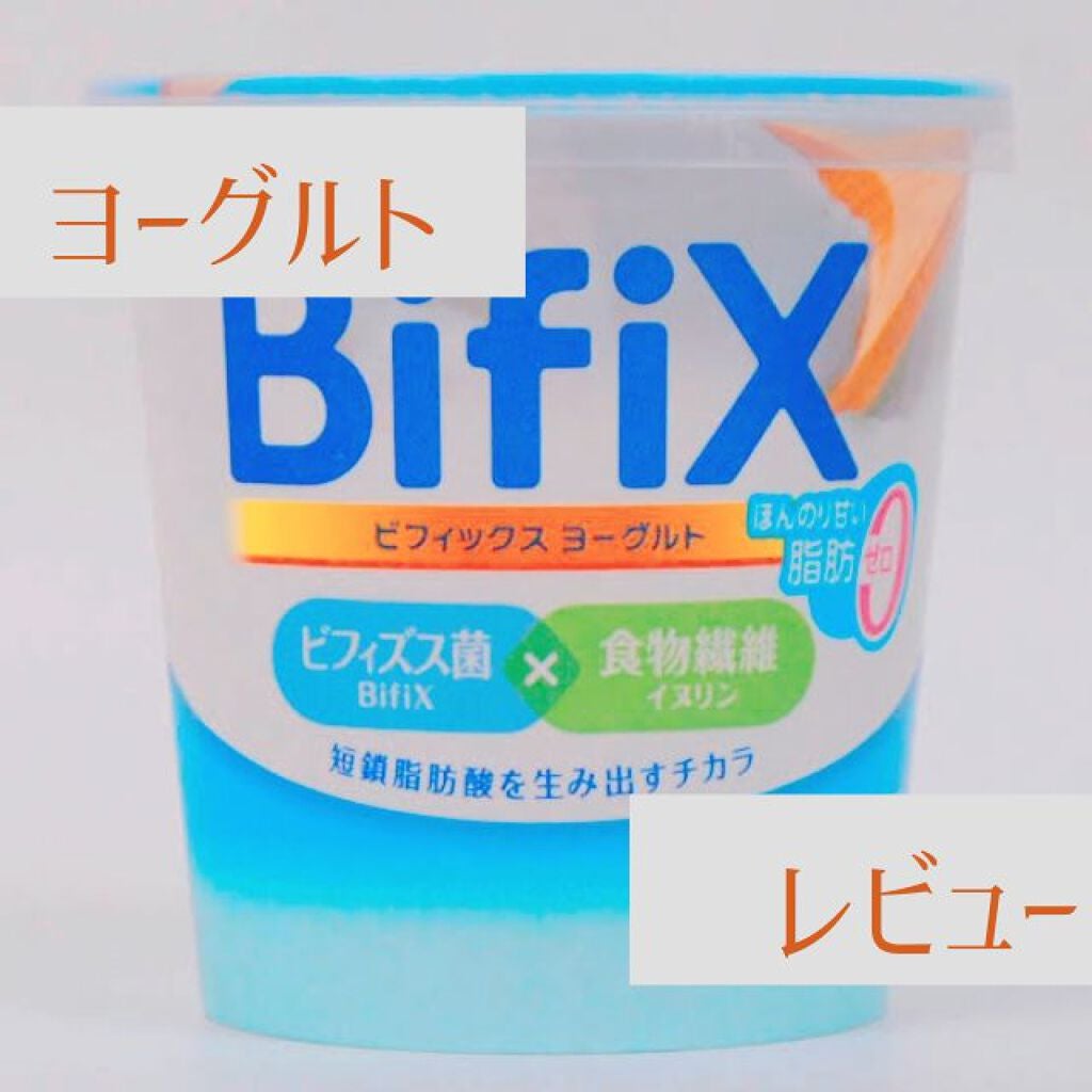 BifiXヨーグルト ほんのり甘い脂肪ゼロ/グリコ/ヨーグルトを使ったクチコミ(1枚目)