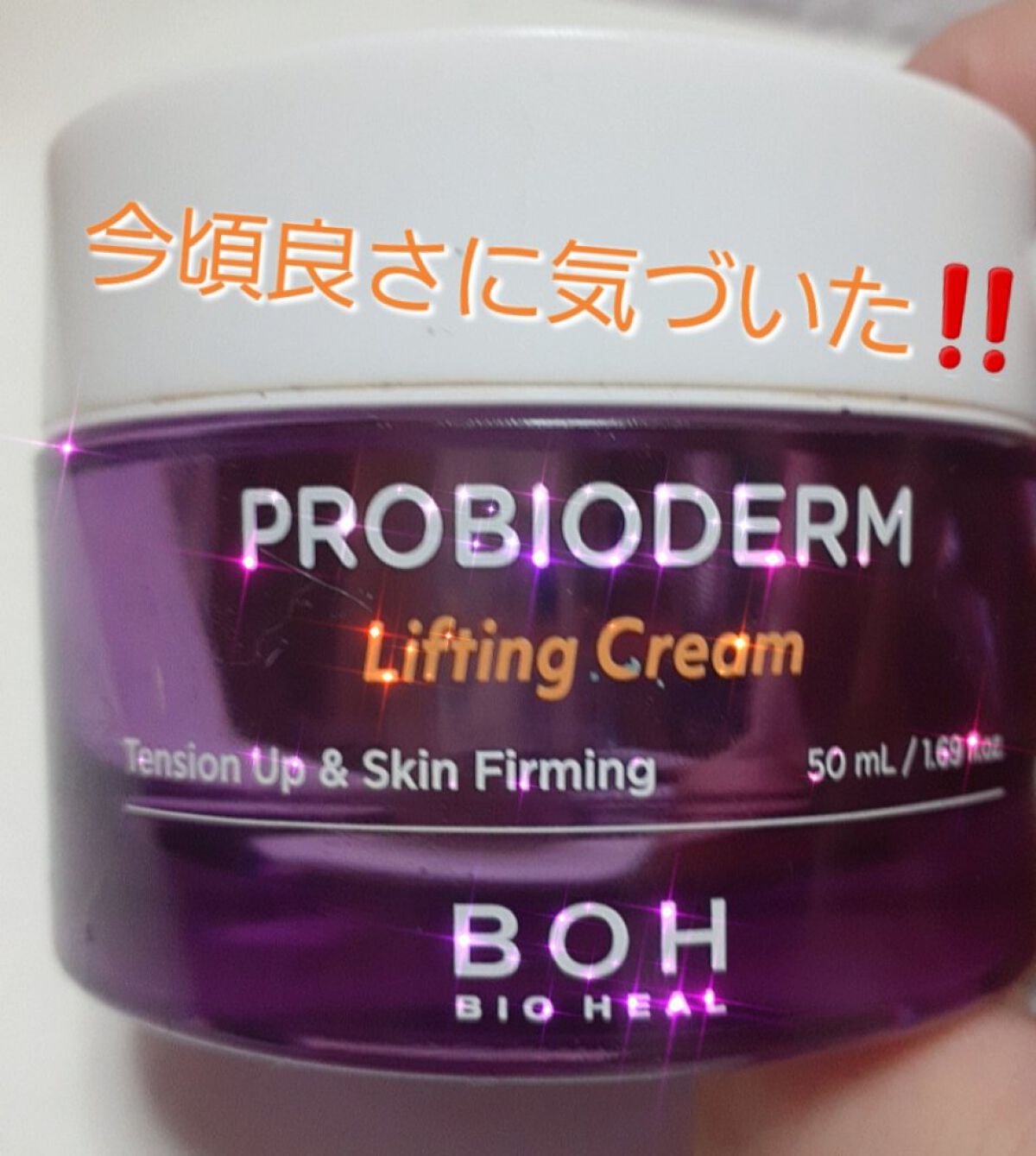 プロバイオダーム リフティング クリーム/BIOHEAL BOH/フェイスクリームを使ったクチコミ（1枚目）